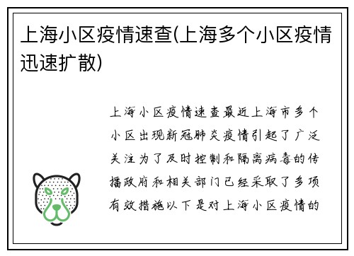 上海小区疫情速查(上海多个小区疫情迅速扩散)