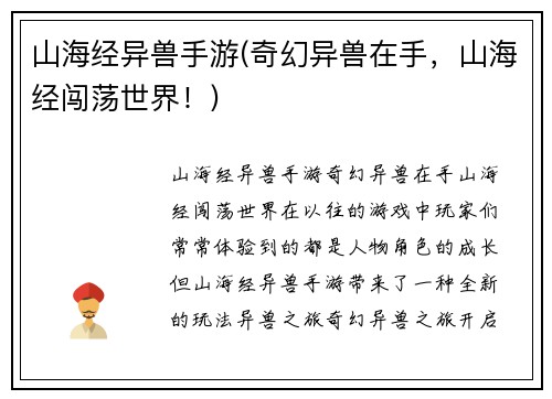 山海经异兽手游(奇幻异兽在手，山海经闯荡世界！)