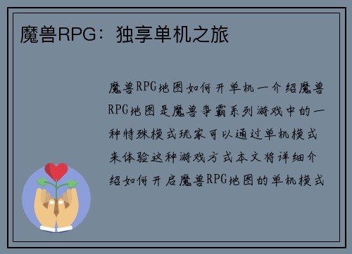 魔兽RPG：独享单机之旅