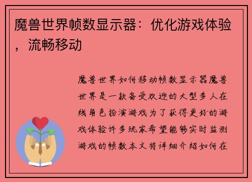 魔兽世界帧数显示器：优化游戏体验，流畅移动