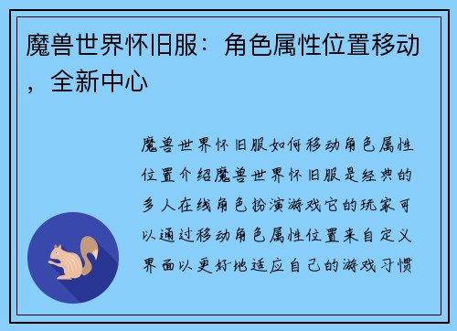 魔兽世界怀旧服：角色属性位置移动，全新中心